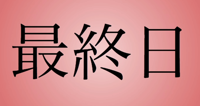 ☆★☆本日最終在庫あります☆★☆01