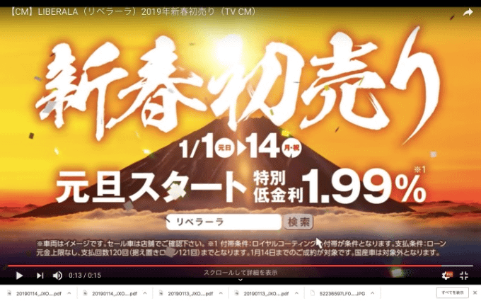 新春初売り　特別低金利1.99%  ついに最終日!!!01