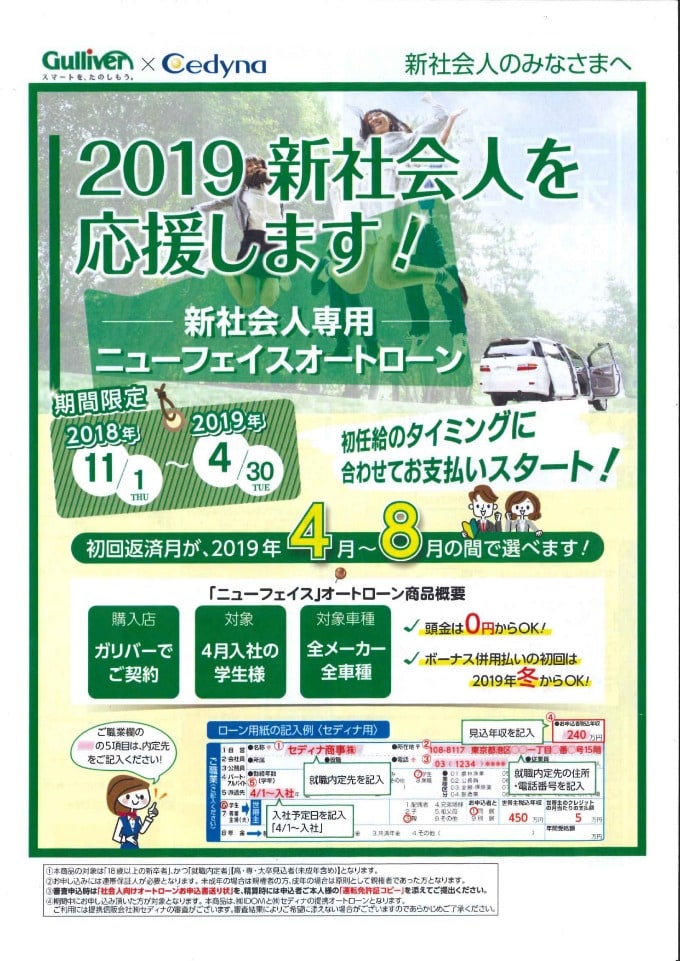 成人式　新社会人　ローン　車　必要書類　ご案内01