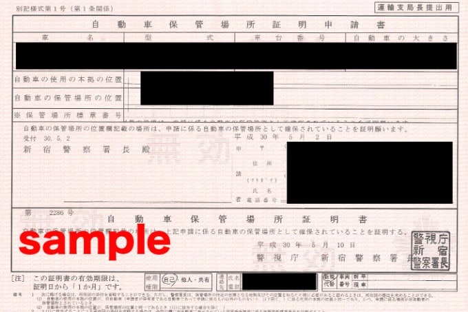 【意外と知らない車のハテナ？？】車庫証明について！！01