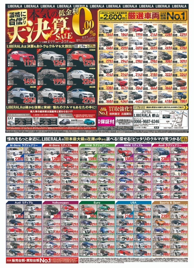 『本気の決算SALE』 in LIBERALA郡山　3連休チラシチラシ！！！　LIBERALA/輸入車/福島県郡山市/中古車01