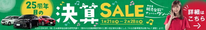 決算SALE！決算買取！はガリバー扇橋店へ！01