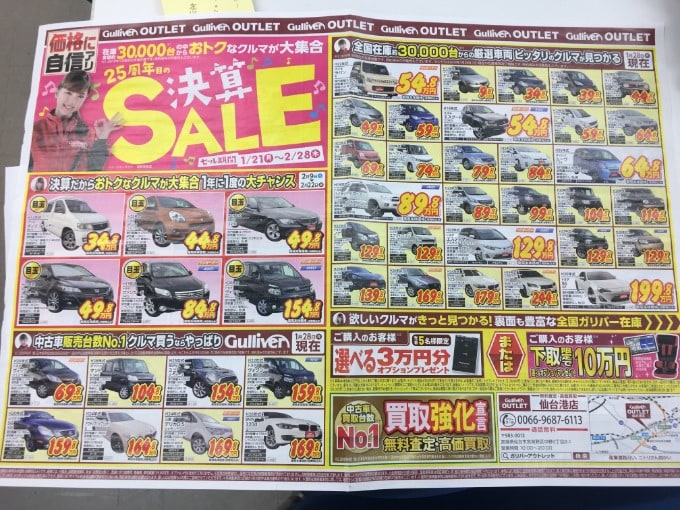 決算セール お車購入の大チャンス 車買取販売ならガリバーアウトレット仙台港店のお知らせ 中古車のガリバー