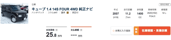 ガリバー東雁来店！諸経費１０万円キャンペーン実施中！！02