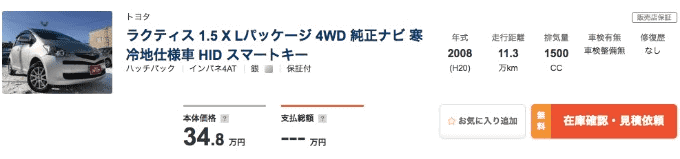 ガリバー東雁来店！諸経費１０万円キャンペーン実施中！！06