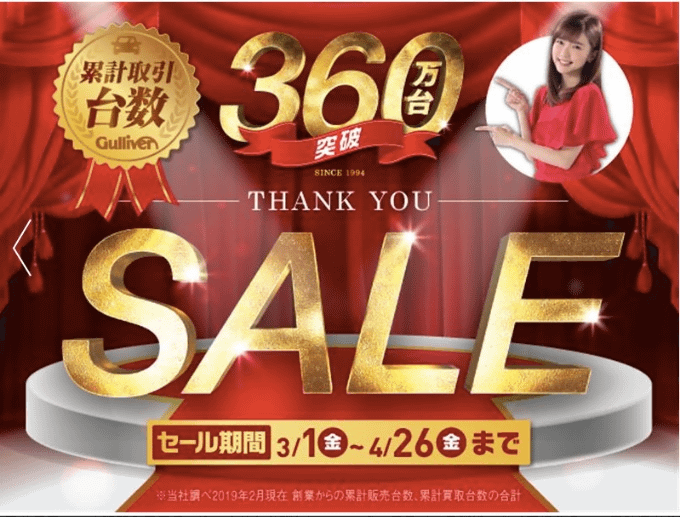 360万台突破記念SALEを開催中‼︎03