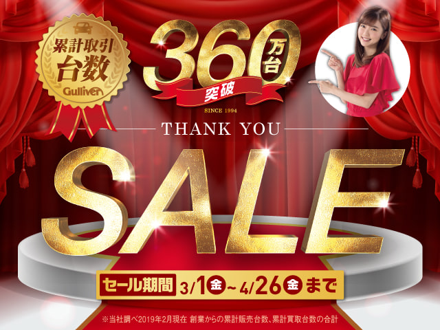 累計取り引き台数360万台突破 THANK YOU SALE  開催中です！01