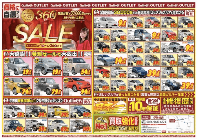 3/30〜ガリバー売り尽くし！最後のチラシがでます！！！01