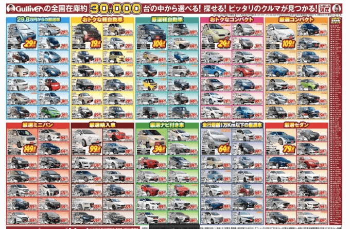 3/30〜ガリバー売り尽くし！最後のチラシがでます！！！02