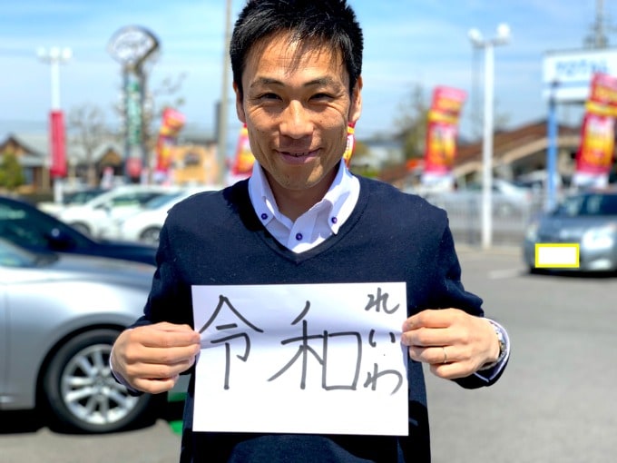 新元号は令和 れい わ 令和もガリバーアウトレット草津店をよろしくお願いいたします 車買取販売ならガリバーアウトレット草津店のお知らせ 中古車のガリバー