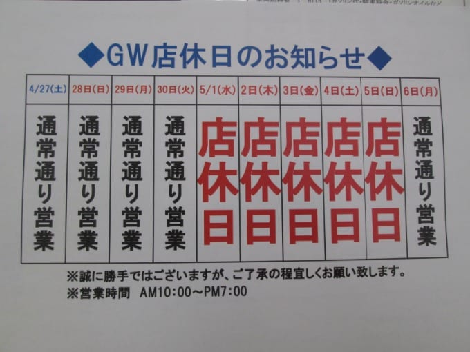 ゴールデンウィークのご案内と素敵なプレゼントをいただきました01