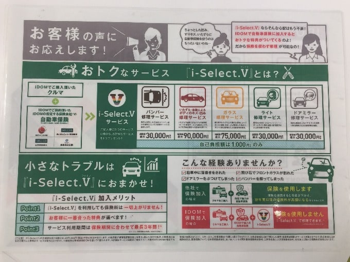 ガリバー独自のi-Select.Vはいかがでしょう？02