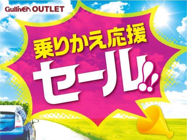 ☆★いざ令和！ガリバー中古車乗換応援セール開催中！！☆★01