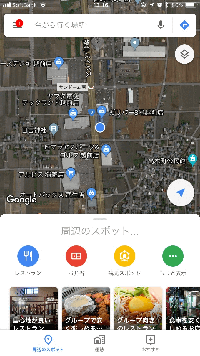 ガリバー　8号越前店　GW 渋滞情報　アプリ03