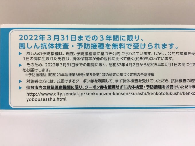 「風疹」抗体検査に行ってみました、の件01