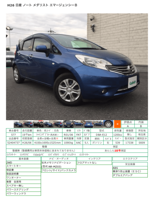 H26 日産 ノート メダリスト エマージェンシーＢ01