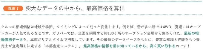 磐田・掛川・袋井・菊川にお住いの方必見！！　1、ガリバーの査定が支持される理由についてご説明します！！01