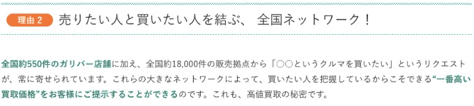 磐田・掛川・袋井・菊川にお住いの方必見！！　2、ガリバーの査定が支持される理由についてご説明します！！01