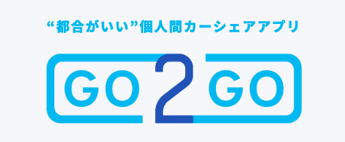 車をシェアする時代ですよ！01