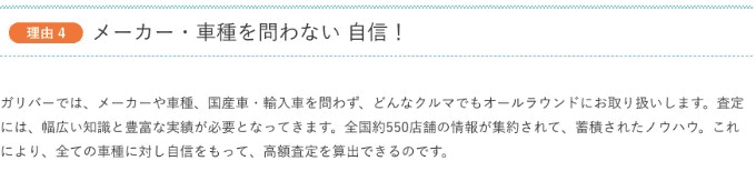 磐田・掛川・袋井・菊川にお住いの方必見！！　4、ガリバーの査定が支持される理由についてご説明します！！01