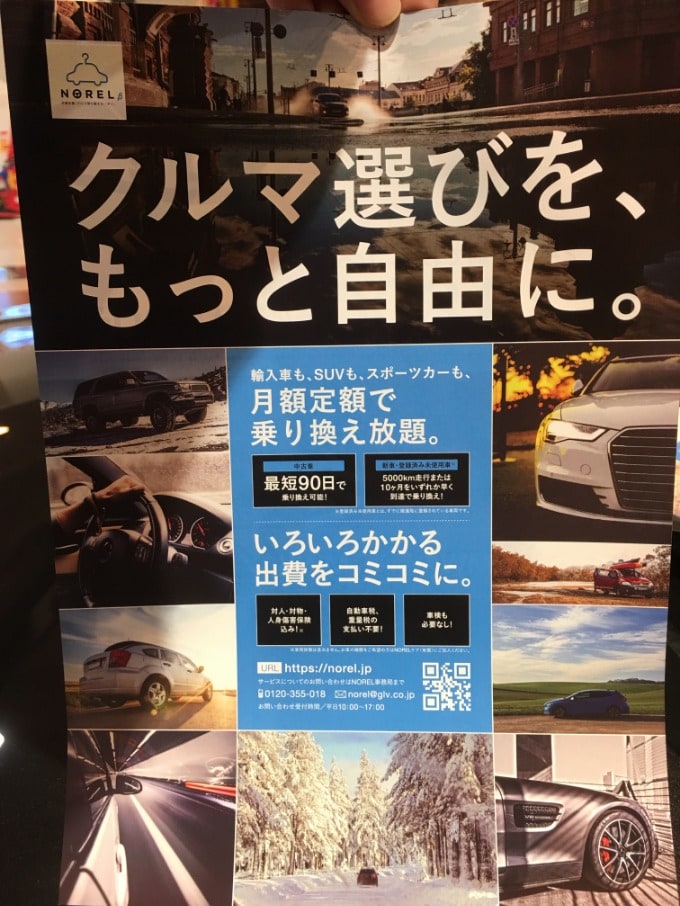 お車とNORELのご紹介☆05