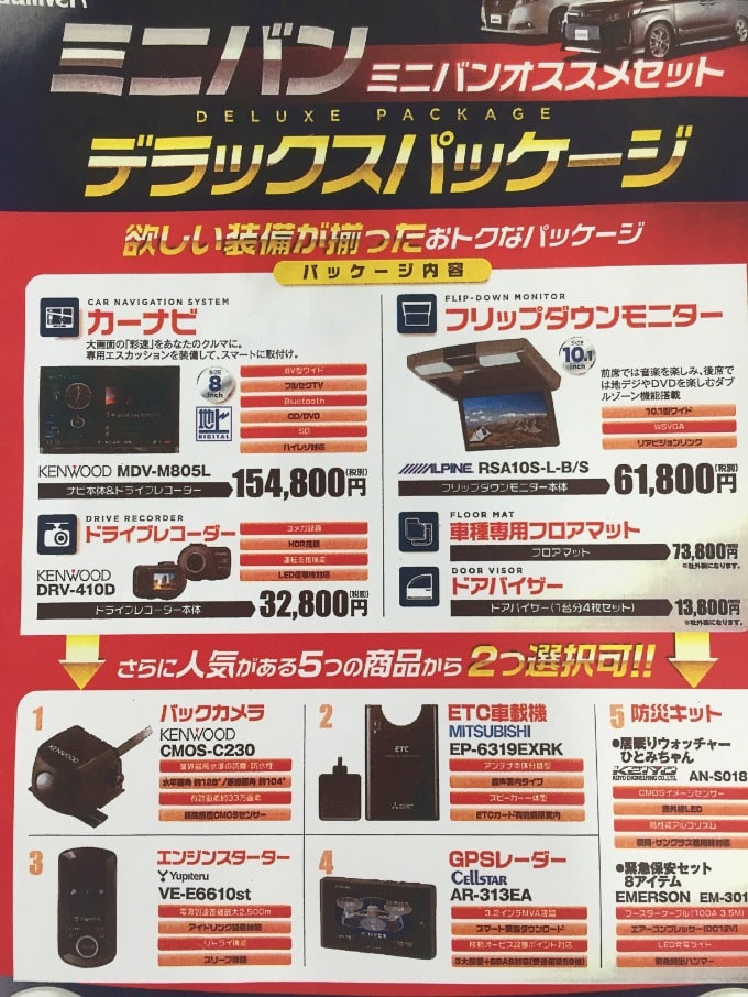 カー用品もガリバーで！01