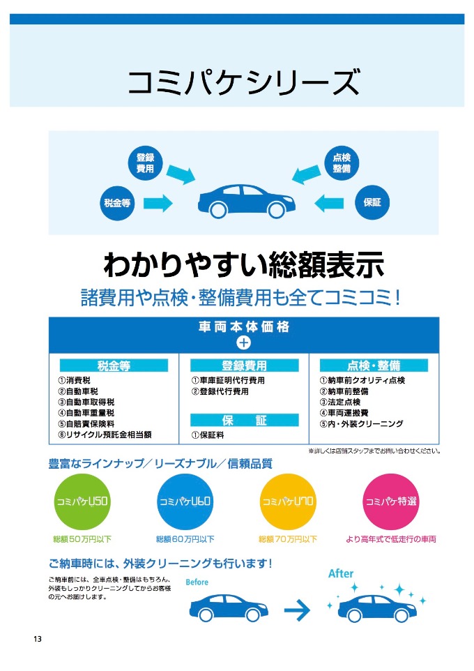 コミパケ車両増えてます！！！01