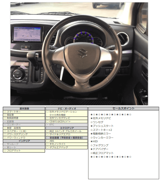 H26 スズキ ワゴンＲ スティングレー Ｘ02