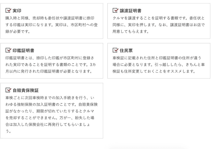 クルマを売る時に必要な書類とは？03