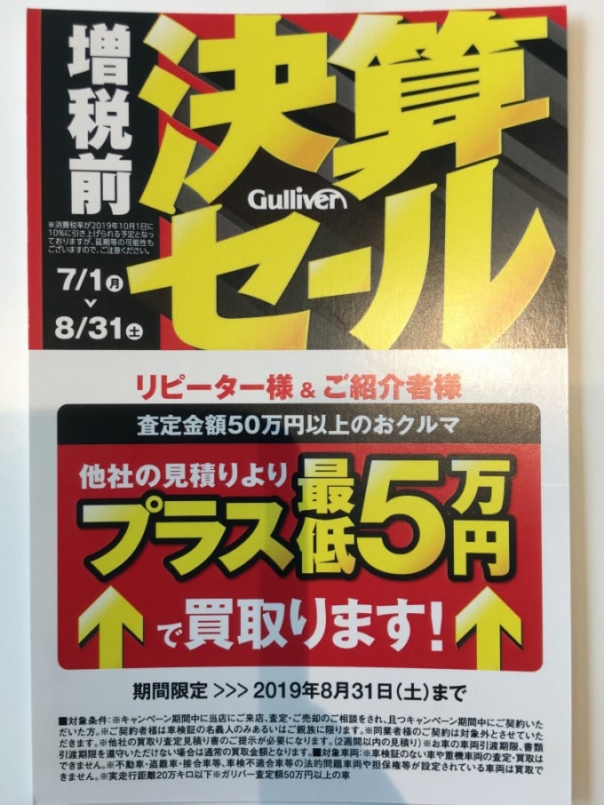 キャンペーン　開始　5万円アップ　ステッカー　01