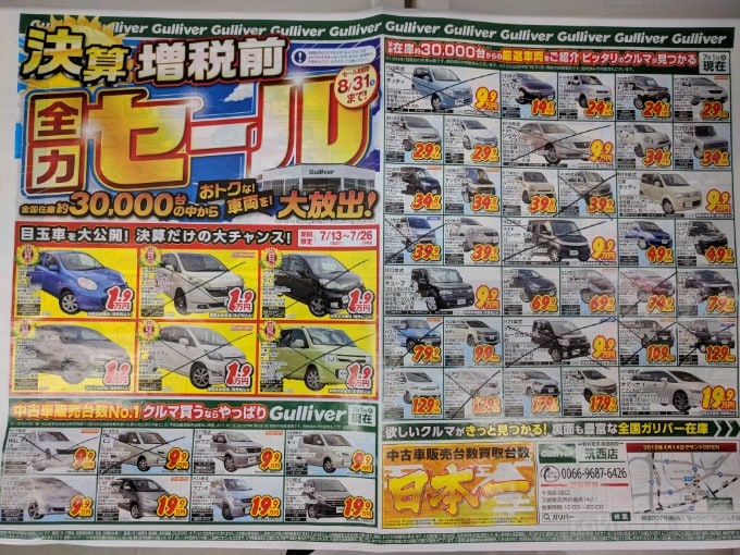 広告入ってるのご存知でしたか 車買取販売ならガリバー筑西店のお知らせ G 中古車のガリバー