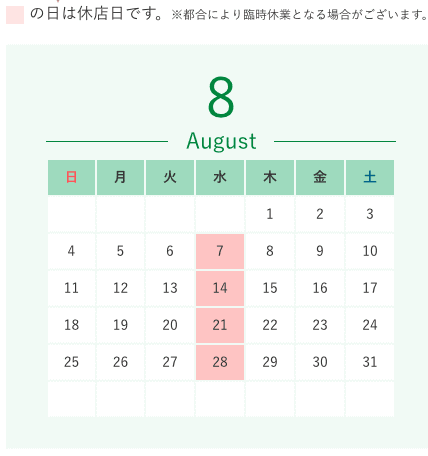 【お知らせ】8月の店休日のご案内m(_ _)m01
