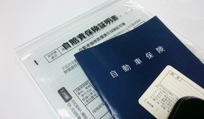 自賠責保険の証明書、どこに保管してますか？01