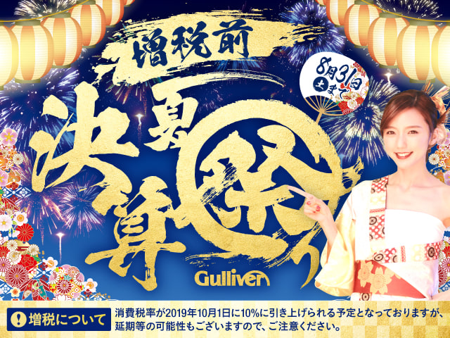 ２０１９年猪突猛進のイノシシ年！７月令和元年の増税前決算祭セールの土曜日！休まず朝１０時から営業中です！02