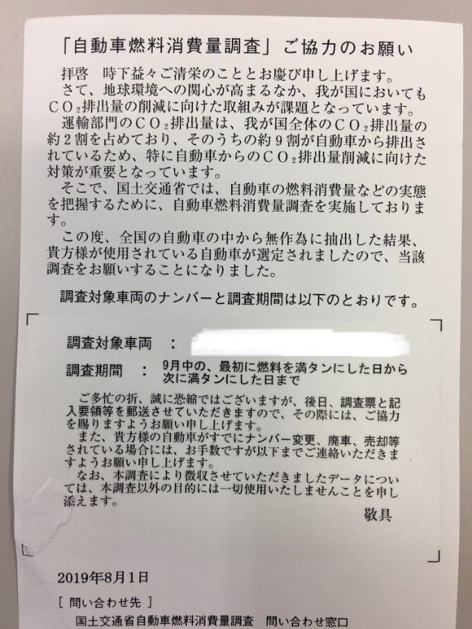 国土交通省からハガキが届きました。01