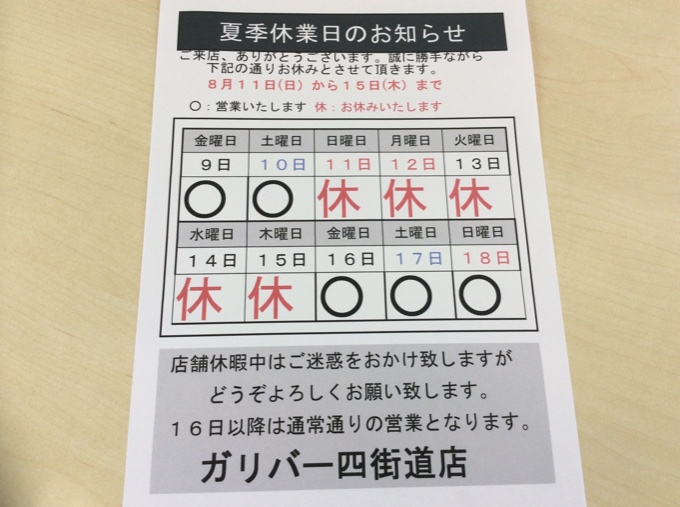 ☆お知らせ☆明日より15日迄、夏季休業日となります02