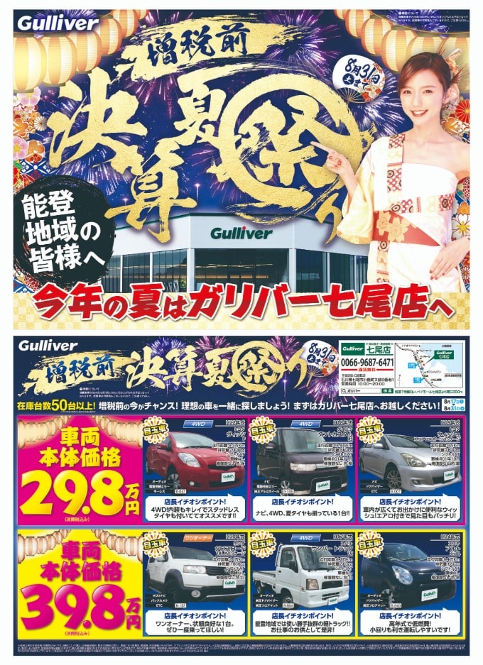 ２０１９年猪突猛進のイノシシ年！８月令和元年の増税前決算祭セール中盤戦の土曜日！休まず朝１０時から営業中です！01