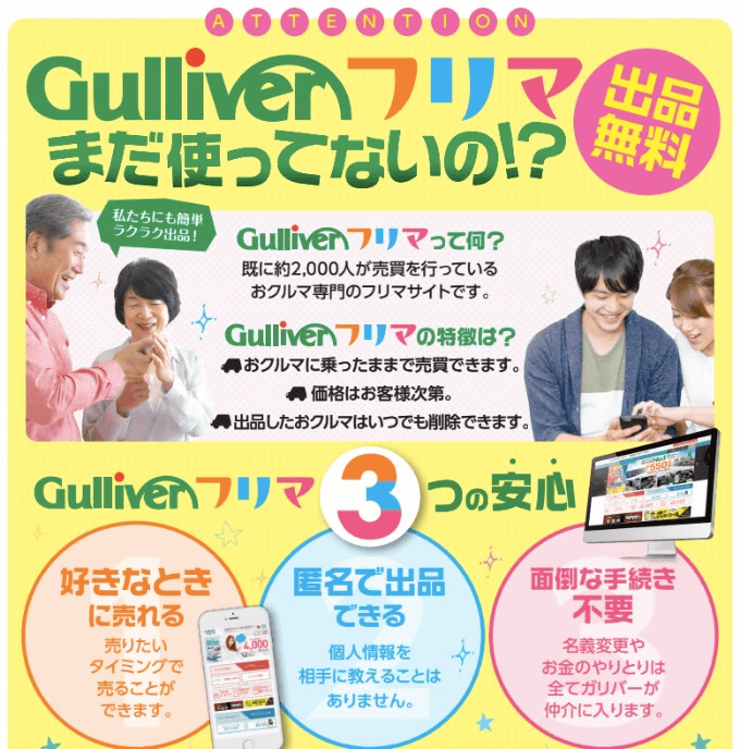 増税でも「ガリバーフリマ」なら安心です！01