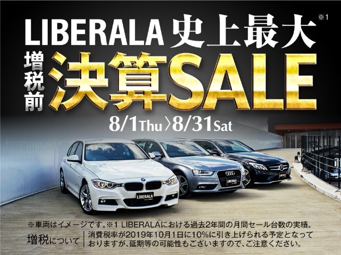 LIBERALA史上最大増税前決算SALE01