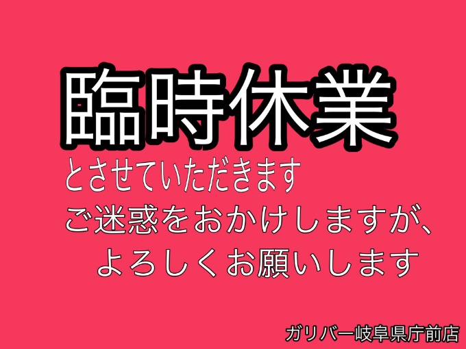 臨時休業のお知らせ01