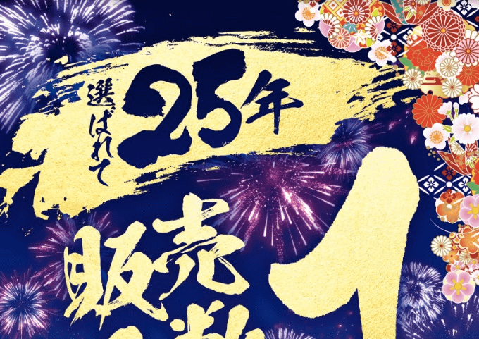 25周年決算セール中です！！01