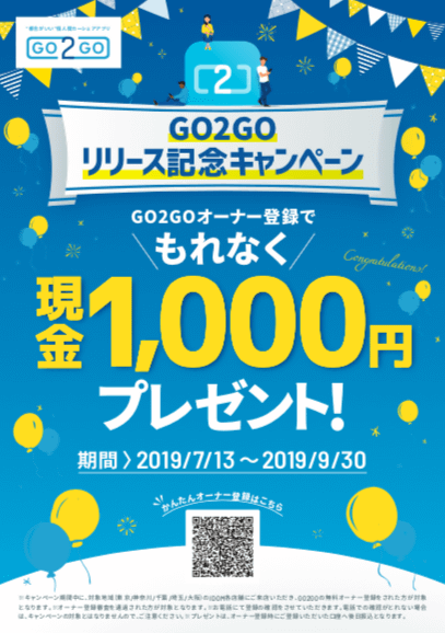 GO2GOスタートしました！03