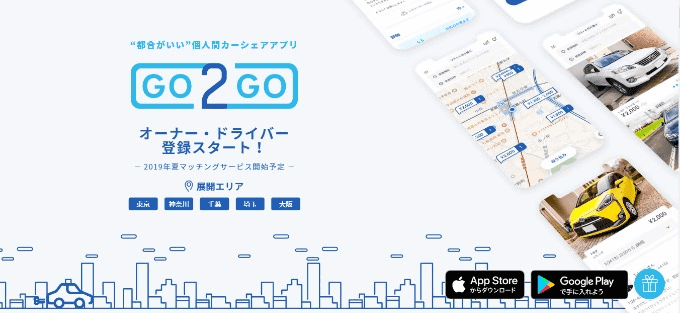 GO2GO、ついに始まりました！01