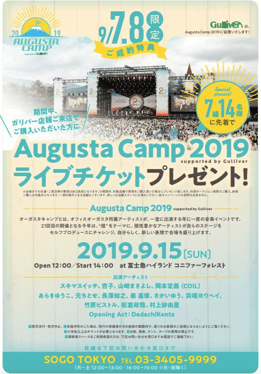 9月7,8日(土,日)限定！　Augusta Camp 2019 ライブチケットキャンペーン始まります！！01