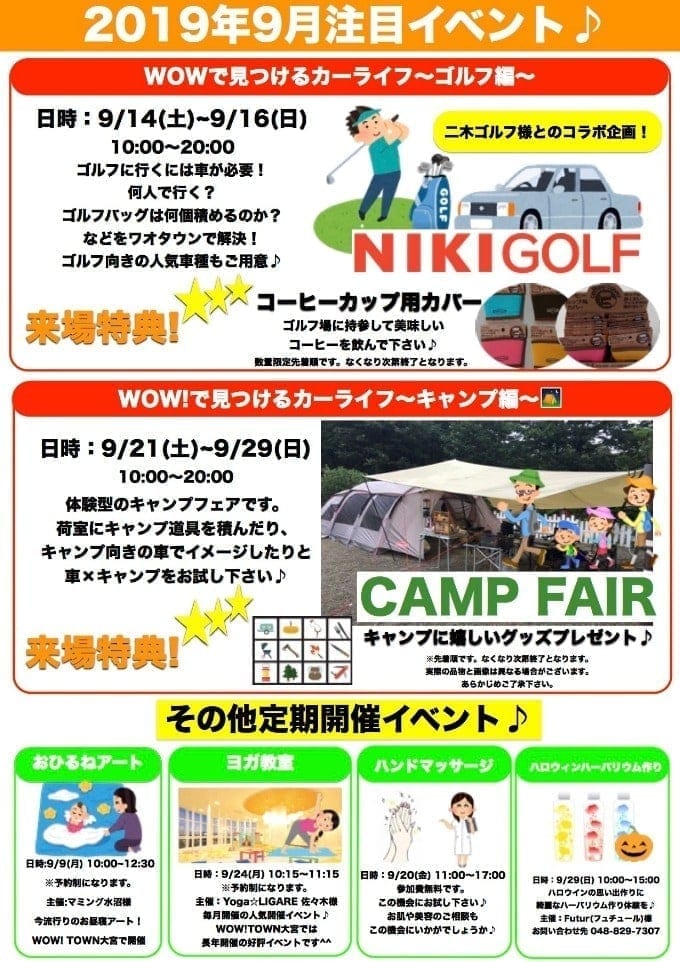 【9/14~16イベント】WOWで見つけるカーライフ〜ゴルフ編〜✴︎WOW!TOWN大宮×NIKIGOLF✴︎03