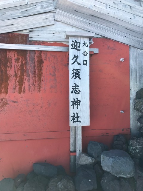 富士山登りました！！04