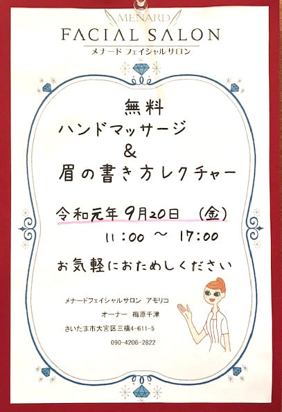 【無料お試しイベント】9/20（金）ハンドマッサージ体験♪01