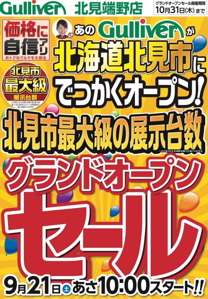 9月21日(土)　ガリバー北見端野店　10時　グランドオープン01