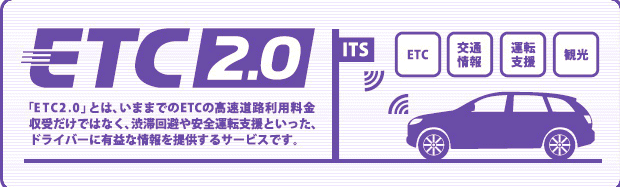 【車の豆知識】ETCの2.0ってどう違うの？02