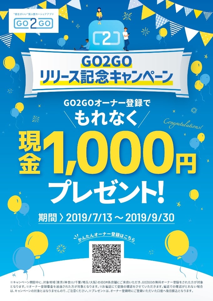 GO2GOリリース記念キャンペーン！02